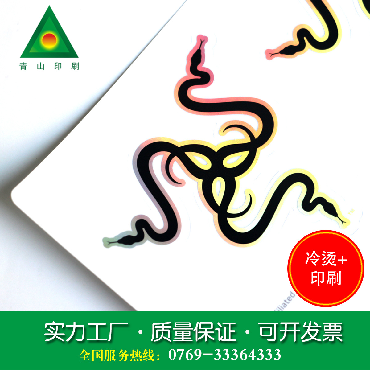 烫金标签